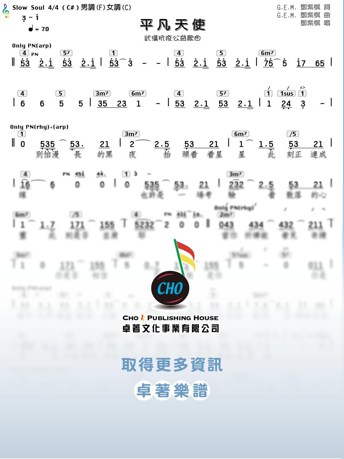 平凡天使